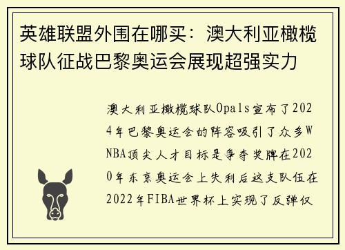 英雄联盟外围在哪买：澳大利亚橄榄球队征战巴黎奥运会展现超强实力