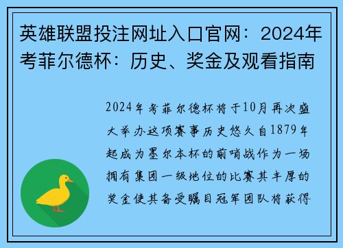 英雄联盟投注网址入口官网：2024年考菲尔德杯：历史、奖金及观看指南