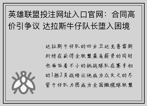 英雄联盟投注网址入口官网：合同高价引争议 达拉斯牛仔队长堕入困境