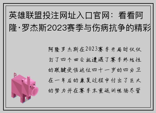 英雄联盟投注网址入口官网：看看阿隆·罗杰斯2023赛季与伤病抗争的精彩旅程